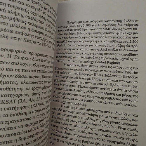 Geopolitics book by Hellenic Institute of Strategic Studies Kadmos editions