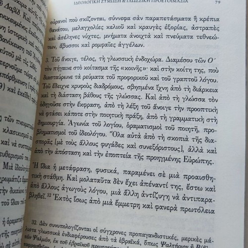 Psalm Book of David new, Greek language, hardcover