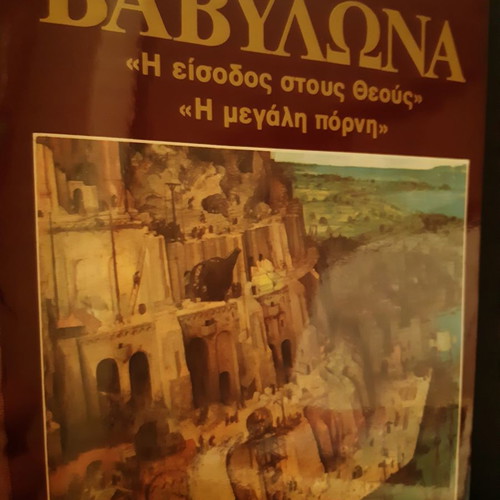 Petra Eisele Babylona The Entrance to the Gods The Great Harlot book unread