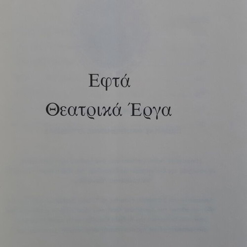 Andreas Koukidis 7 Theatrical Plays like new, Cypriot dialect