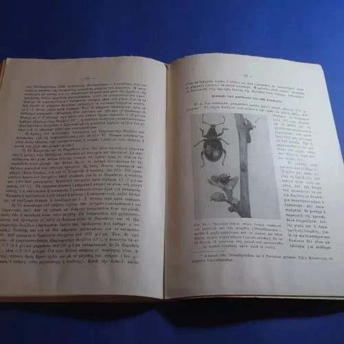 Exachlorioucho Benzolio (666) Book used, 1951, Agricultural Bank of Greece