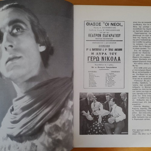 Manos Katrakis Biography Book like new, Greek