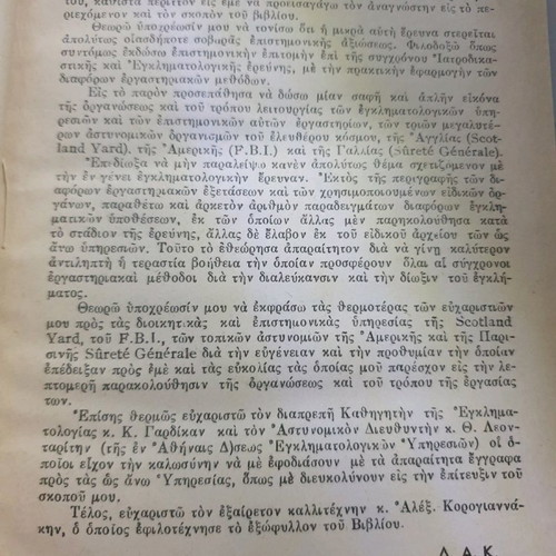 Kynigoi tou Egklimatos used book, 1953 edition by D. Kapsaski