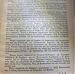  ΚΥΝΗΓΟΙ ΤΟΥ  ΕΓΚΛΉΜΑΤΟΣ , ΕΚΔΟΣΗ 1953 ΤΟΥ Δ. ΚΑΨΑΣΚΗ, ΙΑΤΡΟΔΙΚΑΣΤΟΥ