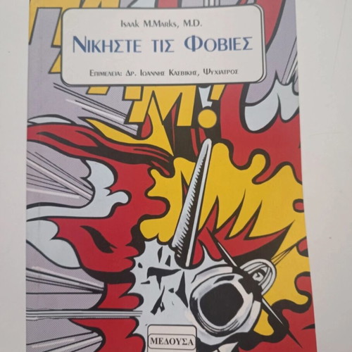Nikiste tis Fovies psychology book like new