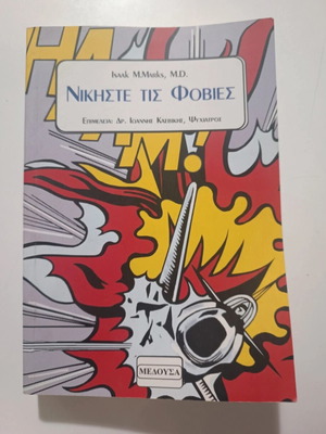 Nikiste tis Fovies psychology book like new