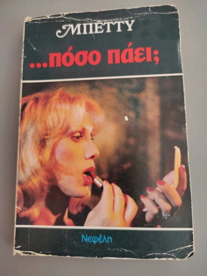 Betty book used ...poso paei?