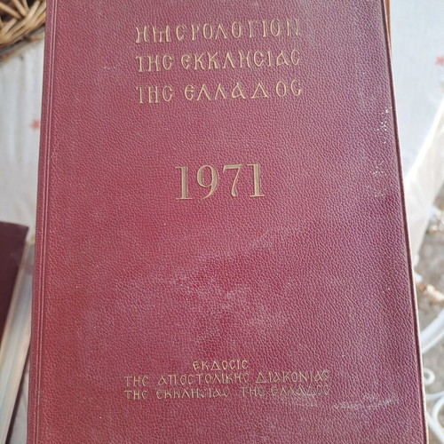 Diptycha of the Church of Greece like new, rare ecclesiastical books