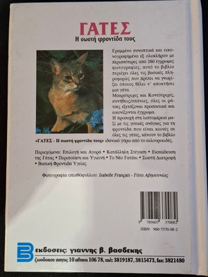 Cats The Right Care Guide like new