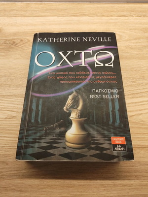 Ohto Katherine Neville used mystery book
