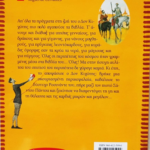 Don Quixote book used, Greek edition