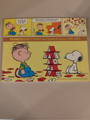 Peanuts συλλογή κόμικς του Τσαρλς Μ. Σουλτς, 1998-2000