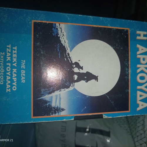 The Bear VHS used, adventure with subtitles