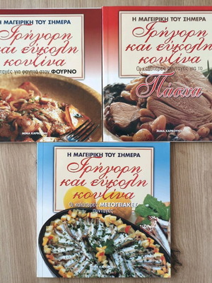3 βιβλία μαγειρικής της Μίμα Καρβούνη