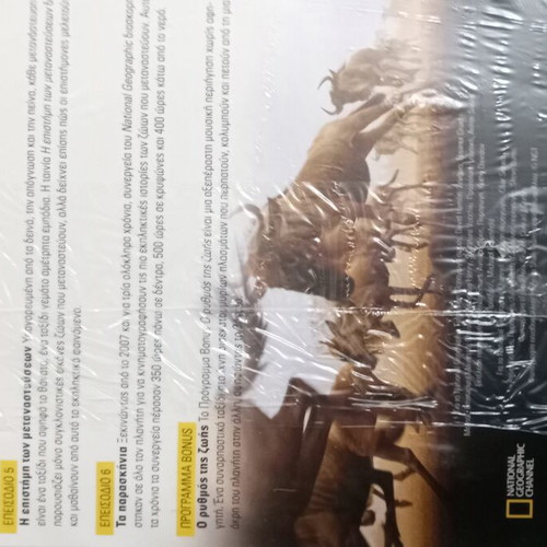 National Geographic Megales Metanasteyseis DVD 2 & 3 new, documentary