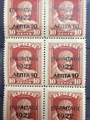 Ελλάδα 1922 Επανάστασις 10 Λεπτά Μεγάλο Μπλοκ 10 Τεμαχίων σαν καινούργιο