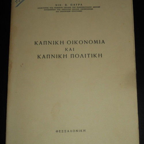 Tobacco Economy and Tobacco Policy book used