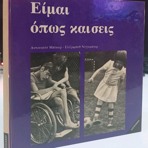 Imai Opws Kaiseis used hardcover book