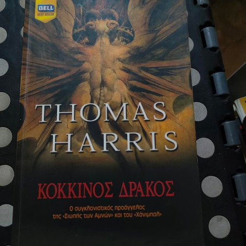 Thomas Harris Red Dragon special edition book like new