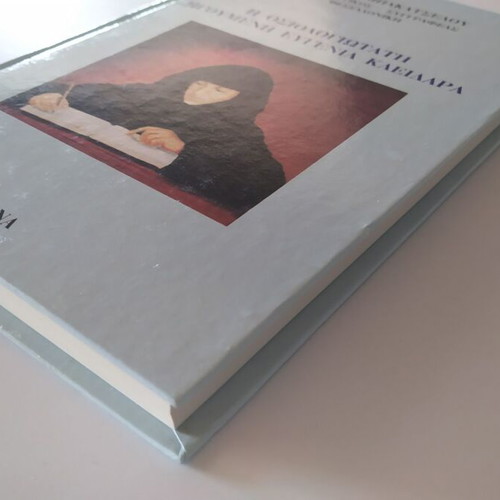 The Reverend Abbess Eugenia Kleidara hardcover new