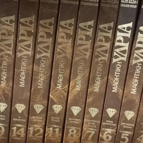 Mathitiki Ydria encyclopedia used, 15 volumes, very good condition
