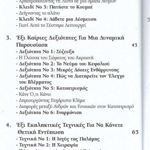 Allan Pease Οι Ερωτήσεις Δίνουν Τις Απαντήσεις book used, Greek