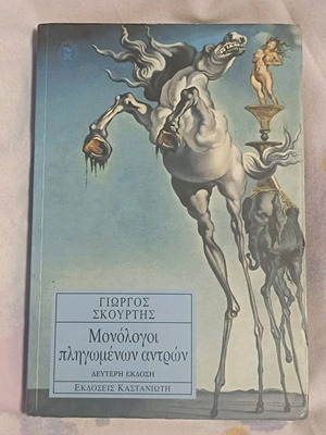 Monologues of Wounded Men book used