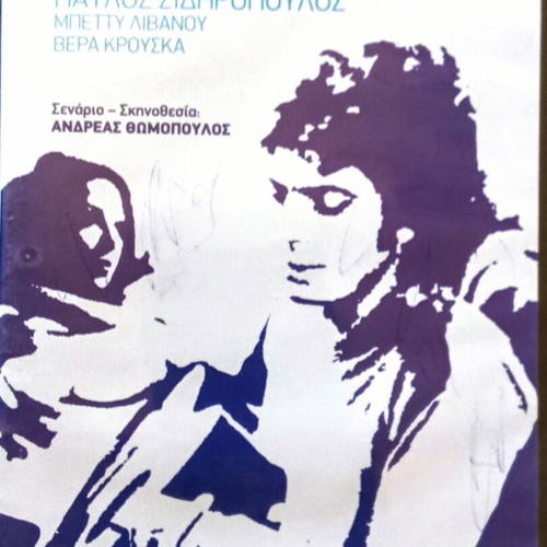 Pavlos O Asymvivastos DVD like new, dubbed drama