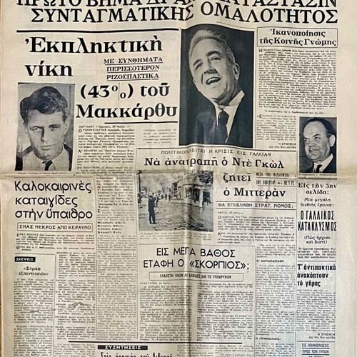 Ethnos newspapers used, set of 2 from 1968