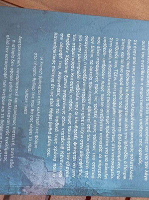 Tana French Ζώνη σιωπής ψυχολογικό θρίλερ βιβλίο