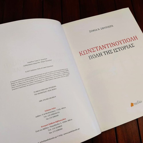 Konstantinoupoli City of History like new book by Sofia N. Sfyroera