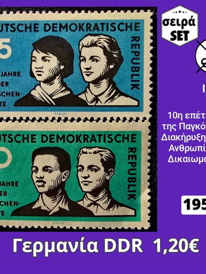 DDR Германия 1958 комплект марки, 2 неотпечатани марки