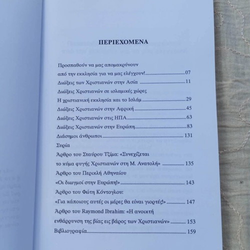 21st Century The Century of Christian Persecutions book like new