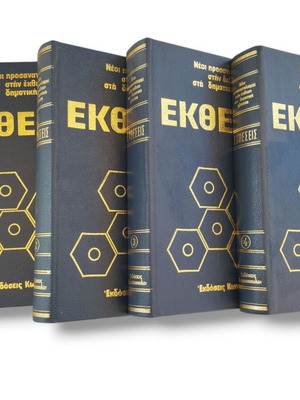 4 volumes of leather-bound books for essays like new