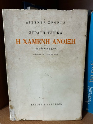 The Lost Spring book used, worn cover