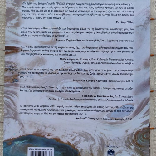 Pan-Gaia used book by Spyros V. Pavlidis