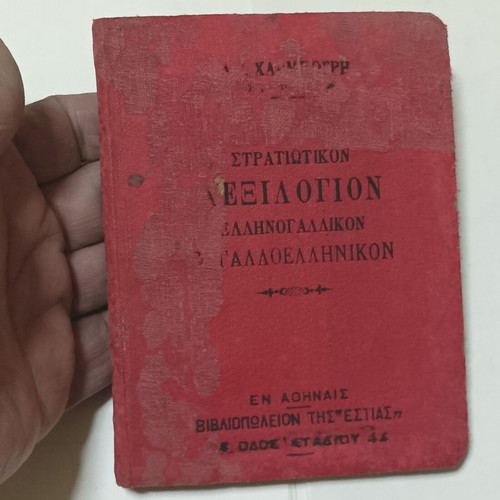 Military Vocabulary Greek-French - French-Greek used, 1912 edition