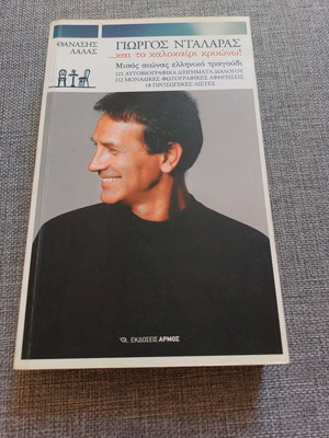 Giorgos Dalaras - Thanasis Lalas Logotexnia book like new