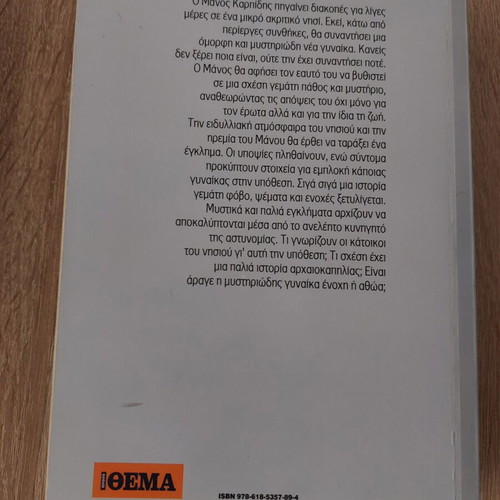 Book Horis Pyxida like new by Bessi Livanou