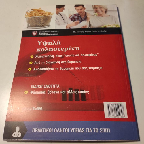 High Cholesterol Book like new