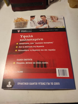 High Cholesterol Book like new