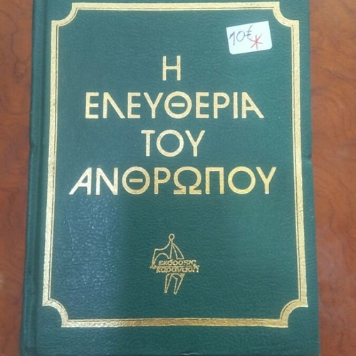 The Eleftheria Tou Anthropou book used, Greek literature