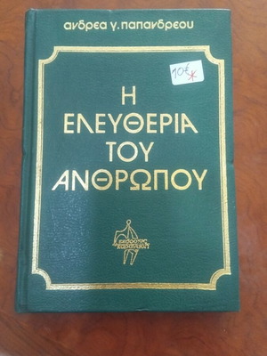 The Eleftheria Tou Anthropou book used, Greek literature