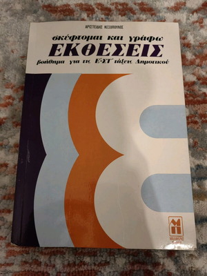 Essays used for 5th and 6th grade elementary school