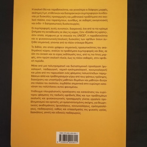 School Violence and Delinquency new academic book
