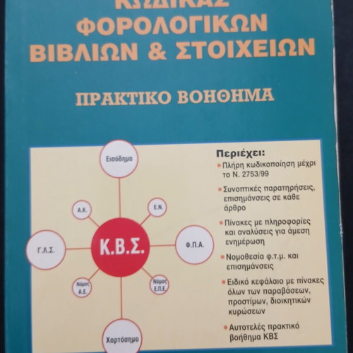 Tax Books and Records Code Practical Guide