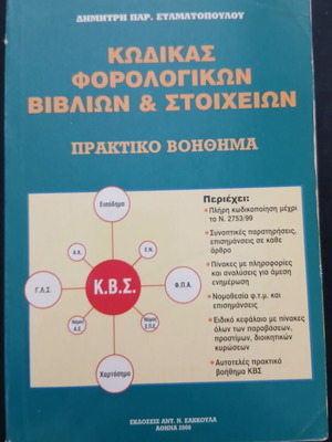 Tax Books and Records Code Practical Guide