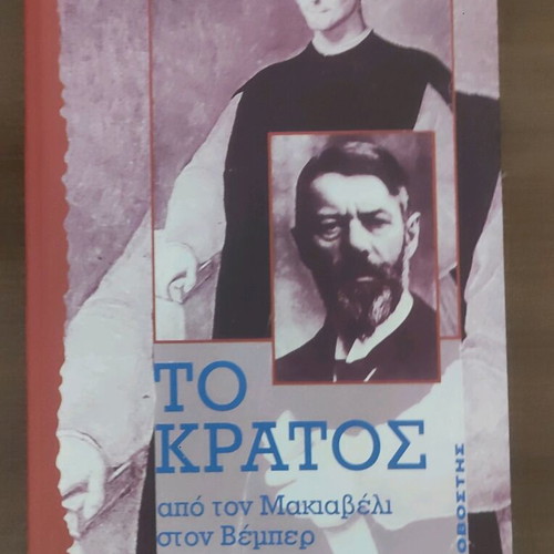 The State used from Machiavelli to Weber by Giorgos Rousis