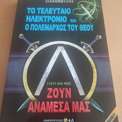 The Last Electron and The Warlord of God book like new, volume 7