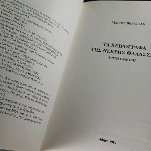 The Dead Sea Scrolls Book used, third edition